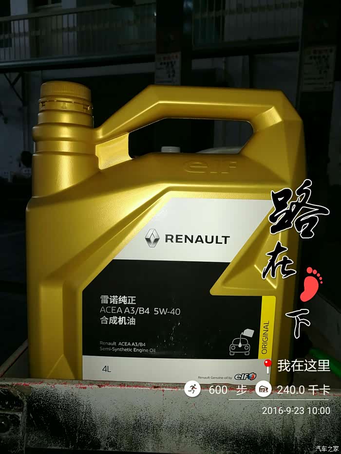 雷诺保养用的是半合成机油吗?