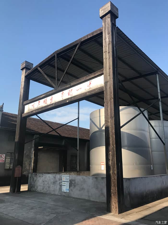 访百年颐生酒厂幽情畅叙叹人间苦辣酸甜抚今怀古