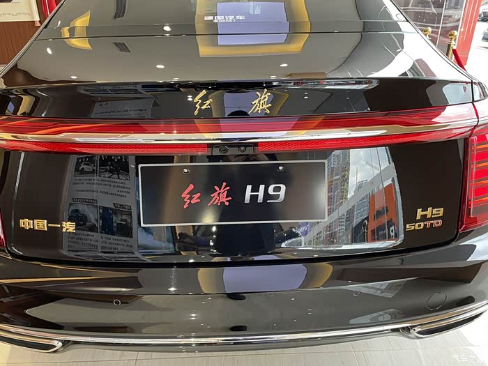 红旗h9豪气