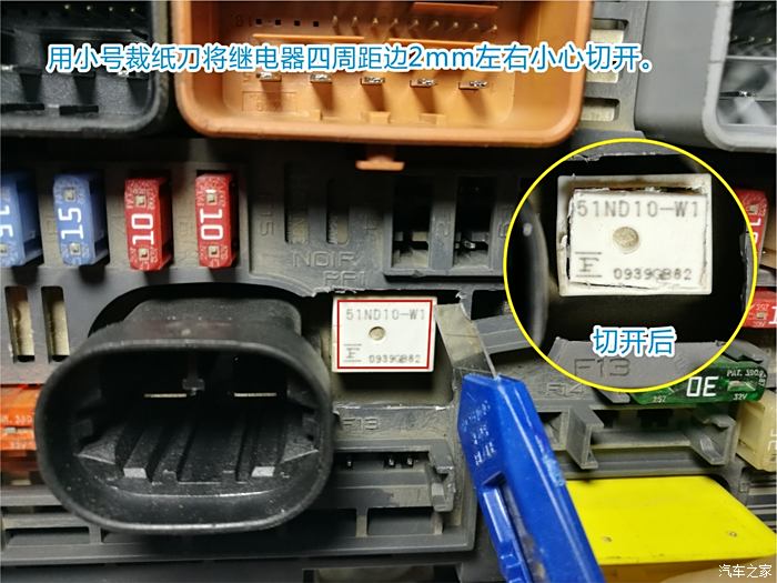 10款標緻307r5保險盒修復遠光燈繼電器