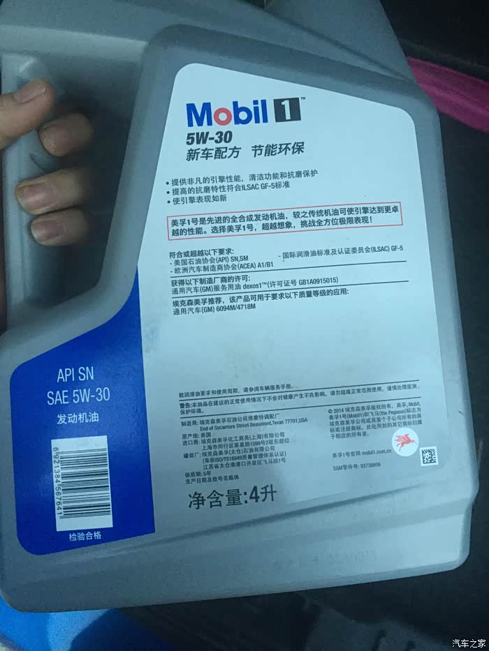 看真假银美孚5w30看看上海通用汽车纯正配件