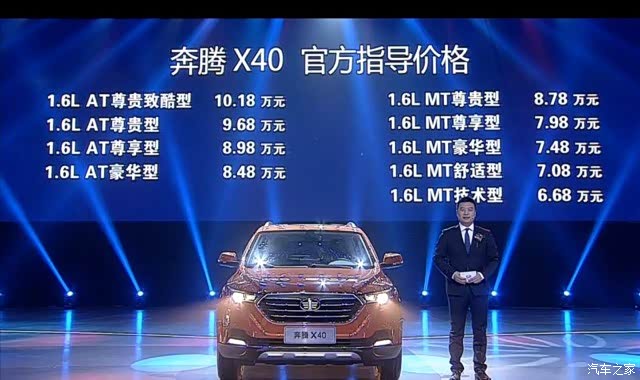 价格快公布咯!_奔腾x40论坛_汽车之家论坛