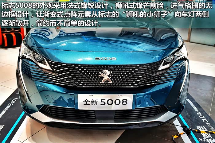 超级4s探店你不止是一只时尚奢华的小狮子东风标致5008探店