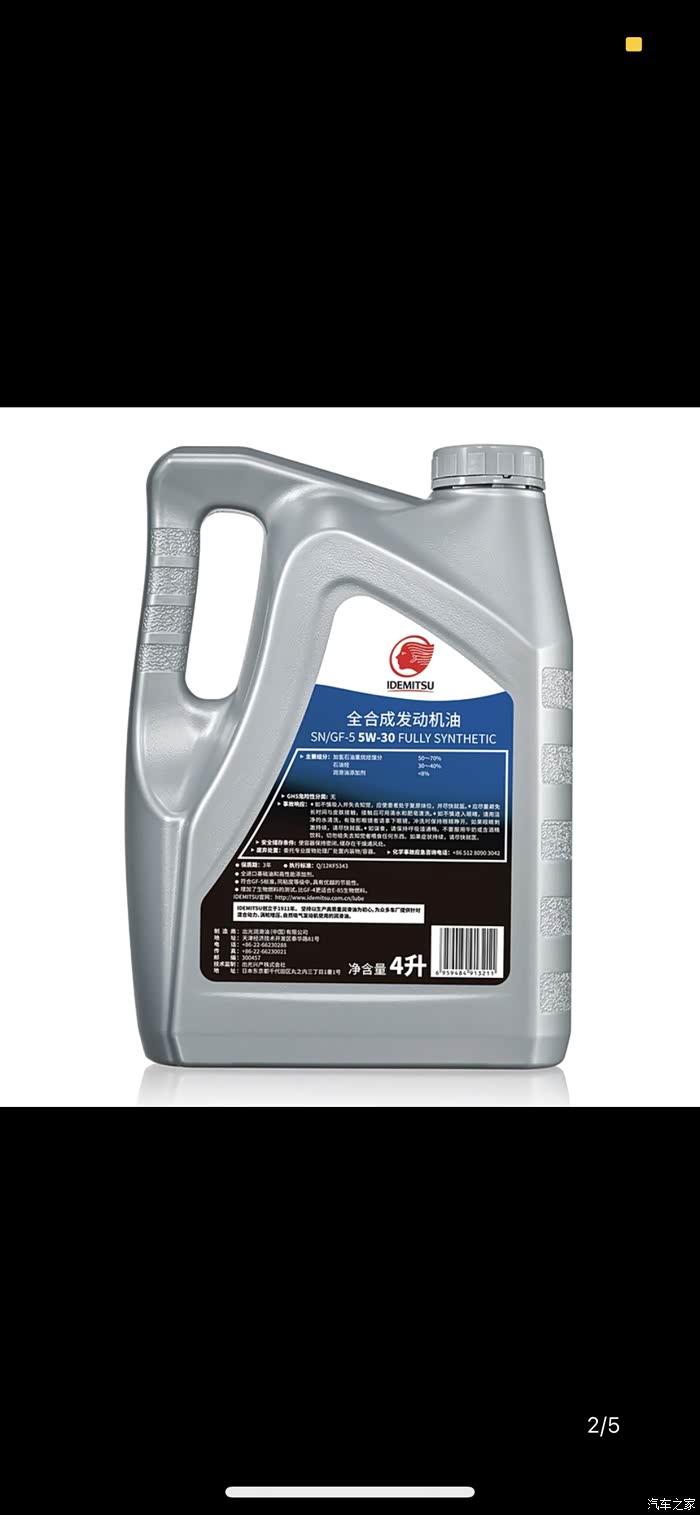 机油送检第275篇-壳牌都市光影5w-30 sp