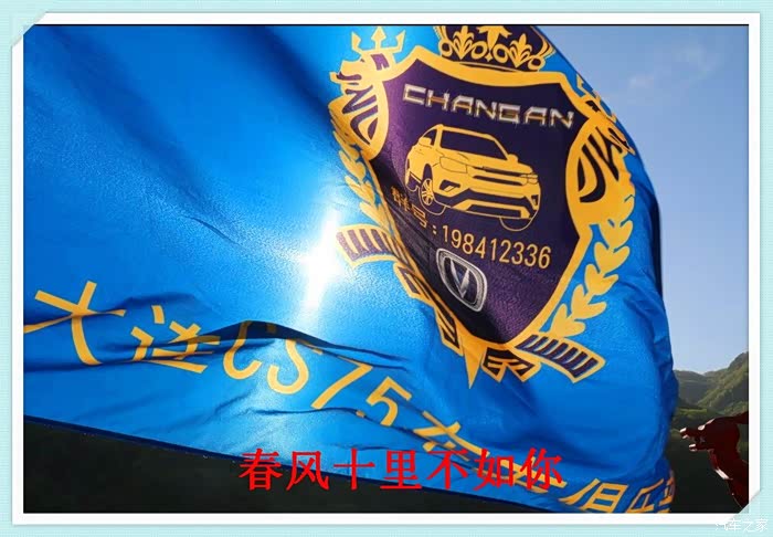 车友会旗帜到哪里都是特别鲜艳