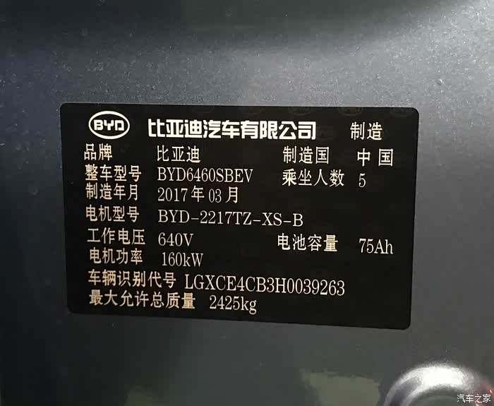 【图】宋ev300铭牌数据_宋/宋新能源论坛_汽车之家论坛
