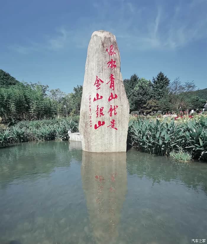 绿水青山就是金山银山,安吉余村一日游