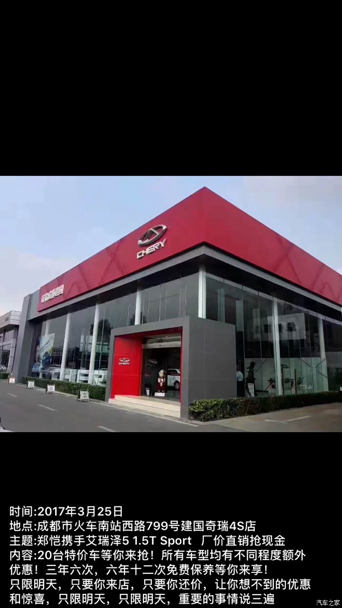 【图】成都建国奇瑞.火车南站西路哪家._艾瑞泽5论坛_汽车之家论坛