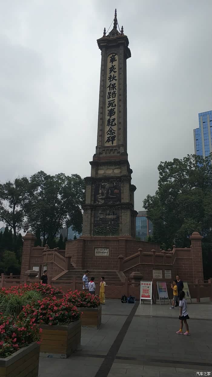 保路运动纪念碑