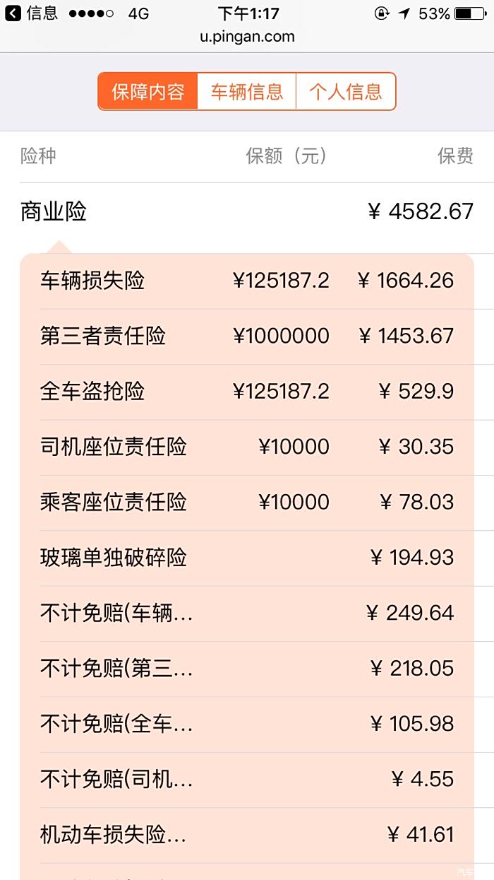 平安车险报价明细2021图片