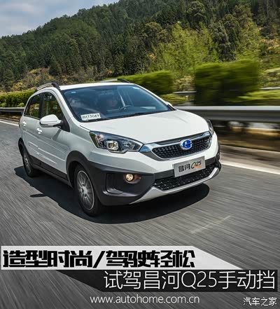 【价格公布】售5.59—7.59万元 昌河q25上市发布会全程直播