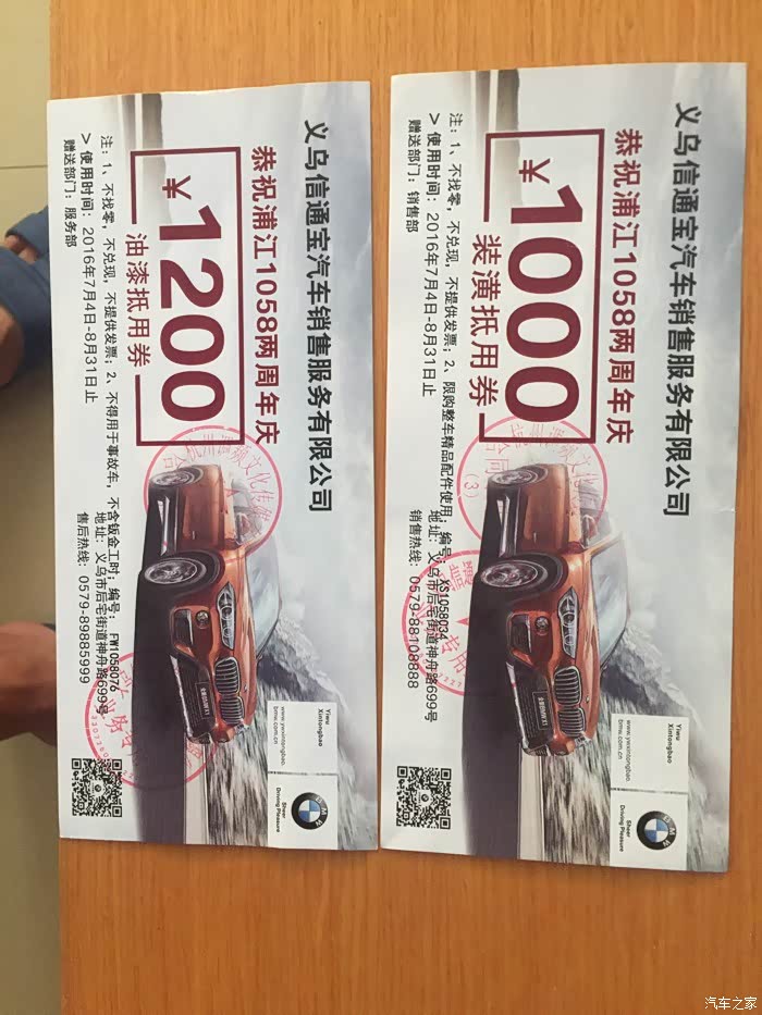 【图】bmw抵用券_宝马x1论坛_汽车之家论坛