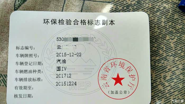 这个是另外一回事,我的环保标识是国四标准,那是因为我们这边的汽油