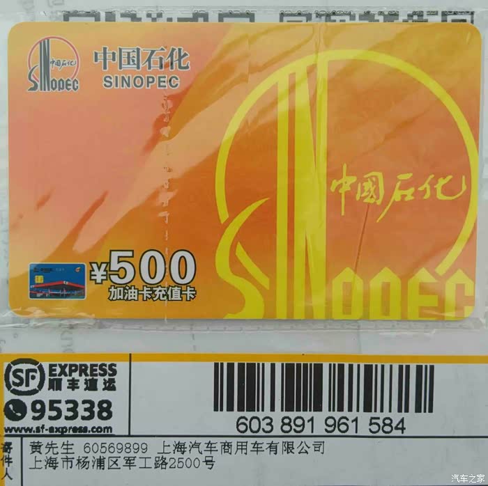 500元推荐油卡到手了!