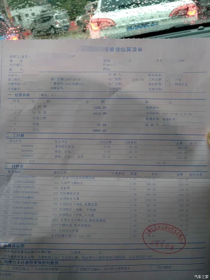 【图】十一期间被追尾了,修起来还有点小贵_传祺gs8论坛_汽车之家论坛