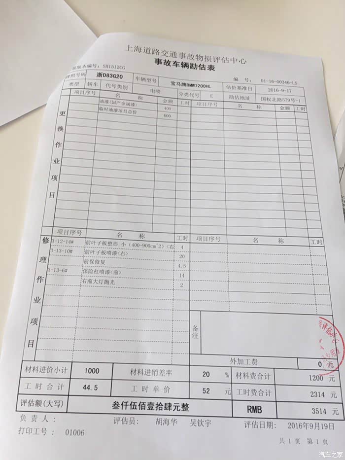 【图】事故贴!对方全责,不配合定损,后序起诉的