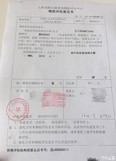 事故贴!对方全责,不配合定损,后序起诉的流程和