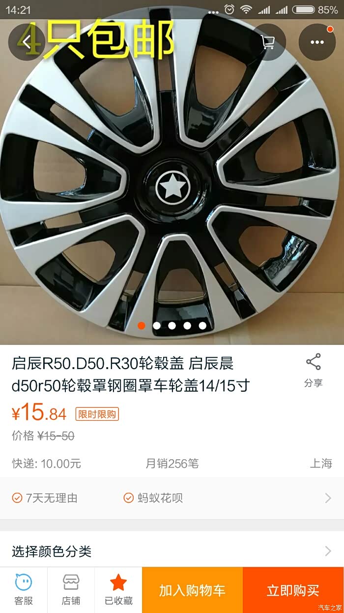 【图】有没有用这种轮毂盖的?_启辰r50论坛_汽车之家论坛