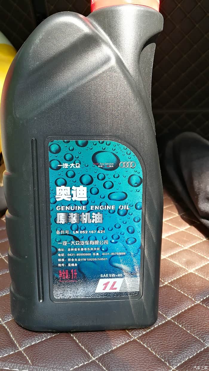 【图】大家都用的这种机油吗?_奥迪q5论坛_汽车之家论坛