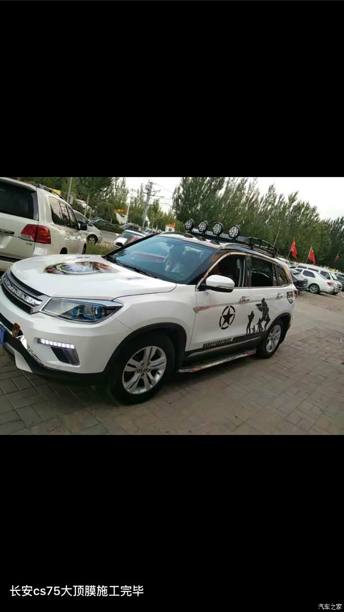 【图】【长春兄弟连cs75车友会】老姜改大顶膜_长安cs75论坛_汽车之家
