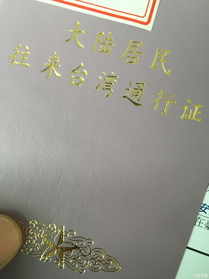 台湾居民通行证图片