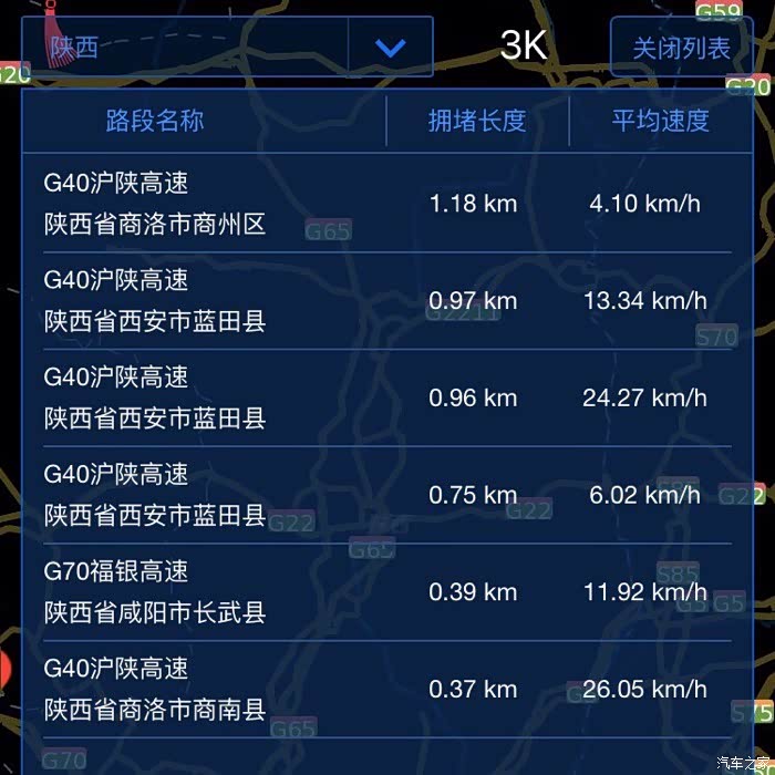 12123高速实时路况