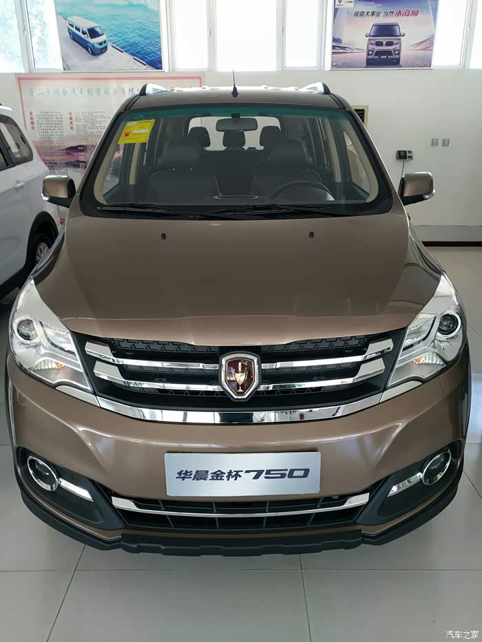 【图】17款750上市_华晨金杯750论坛_汽车之家论坛