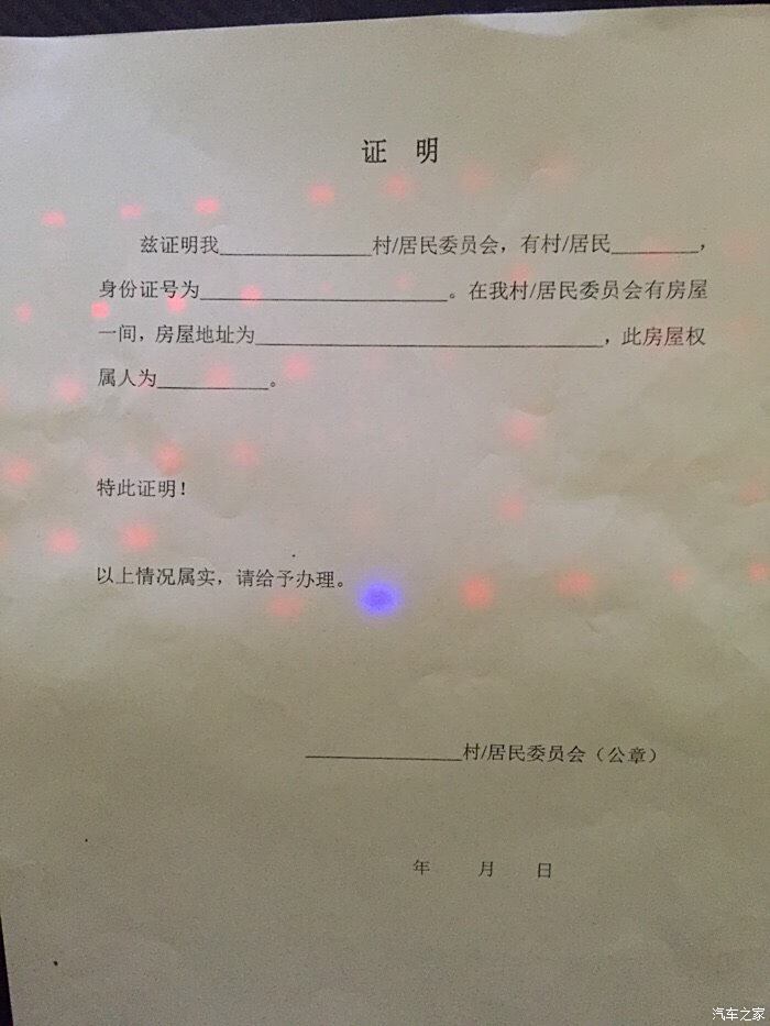 因为没房产证明 就给这份东西 让去居委会盖章 他想证明什么 有什么