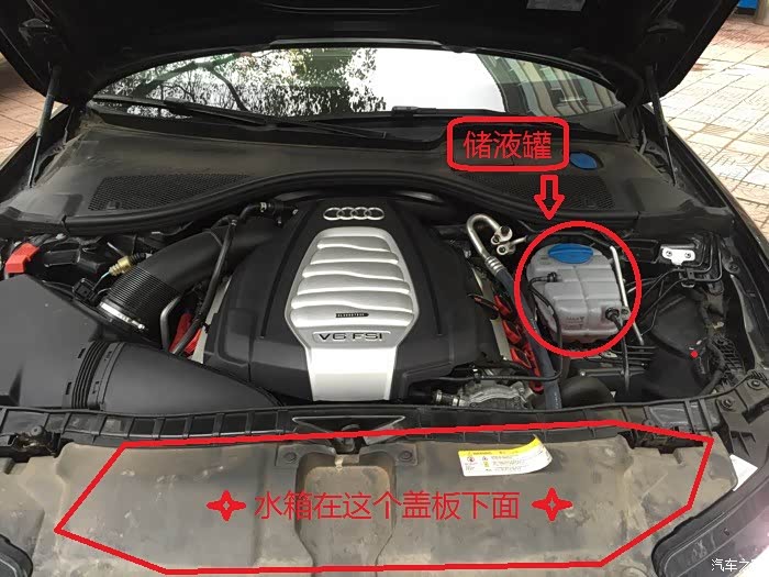【图】水箱在那里啊_奥迪a6l论坛_汽车之家论坛