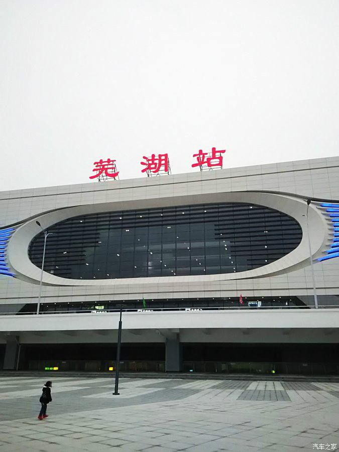 芜湖南站图片