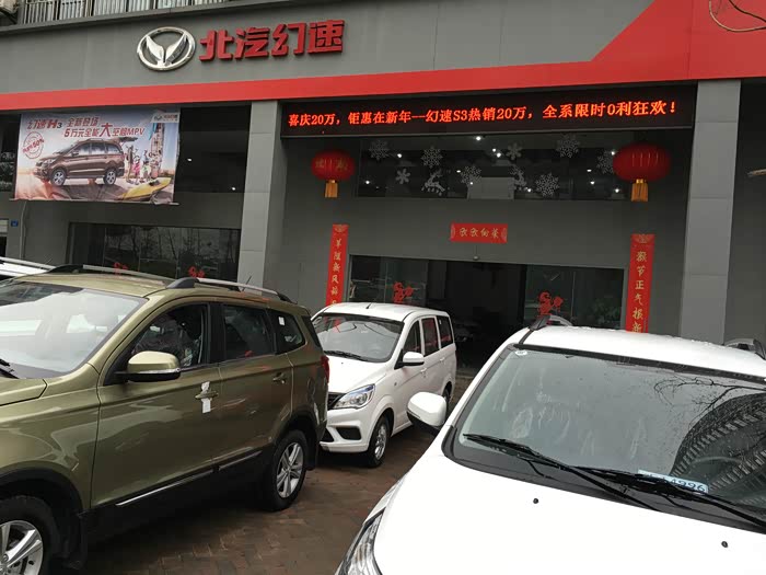 皮皮带你逛北汽幻速4s店,近距离欣赏幻速s6.