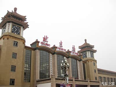 【你好2021】儿时的记忆-北京站