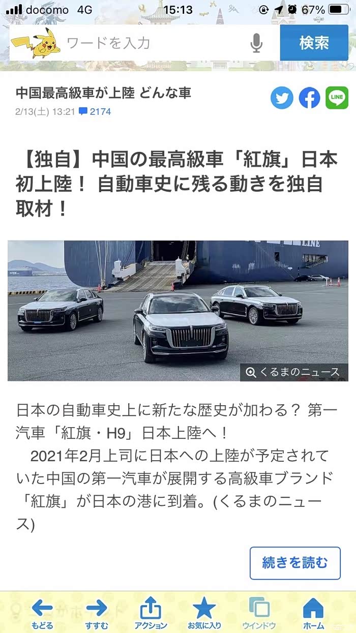 图 H9登陆日本 国产加油 红旗h9论坛 汽车之家论坛