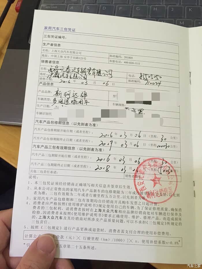 你们的三包卡盖章了吗