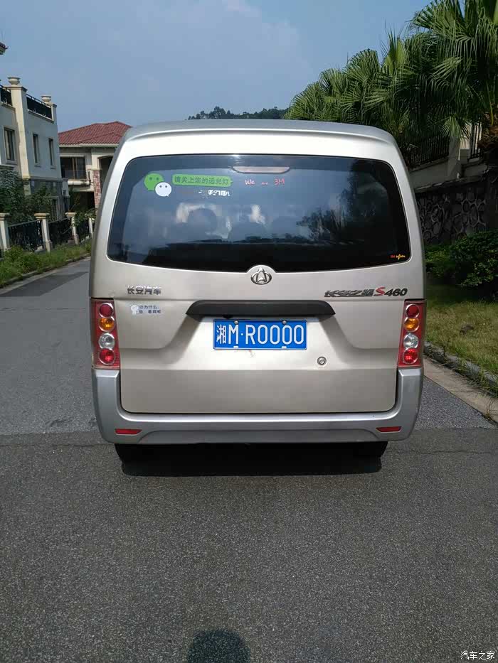 感谢长安之星460陪伴我的岁月!今天发贴认证希望各位捧个场!