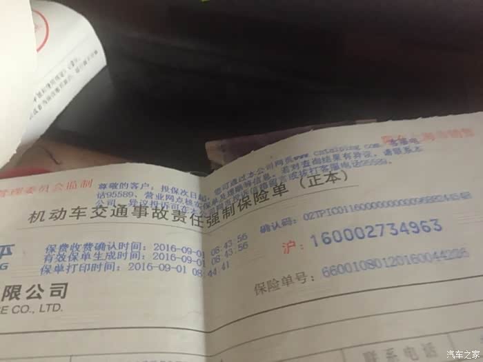 交强险正本是什么?是不是这张?