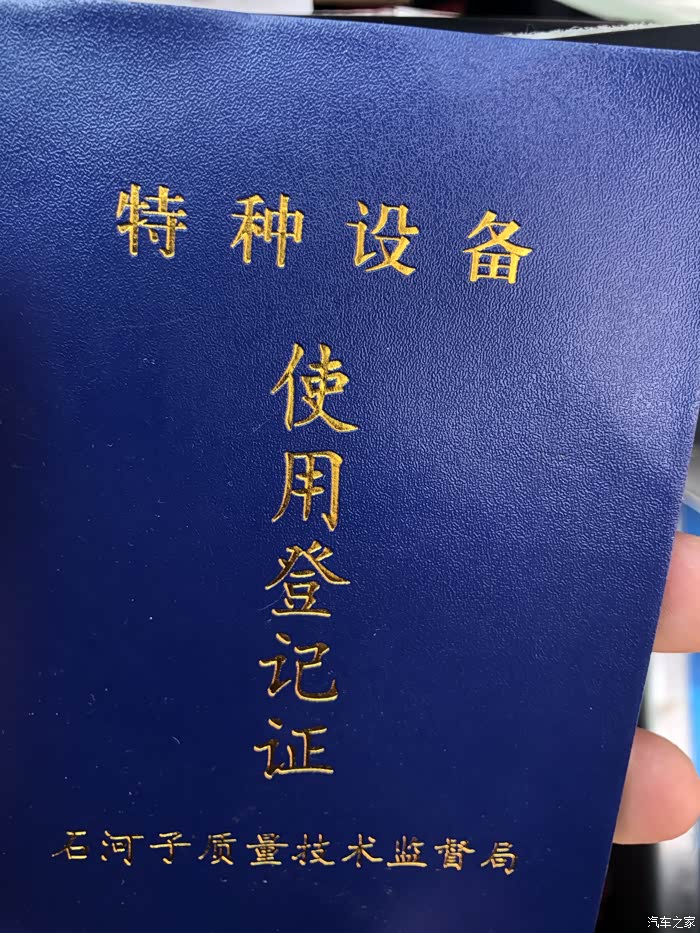 这个是加气车要办理的登记证书