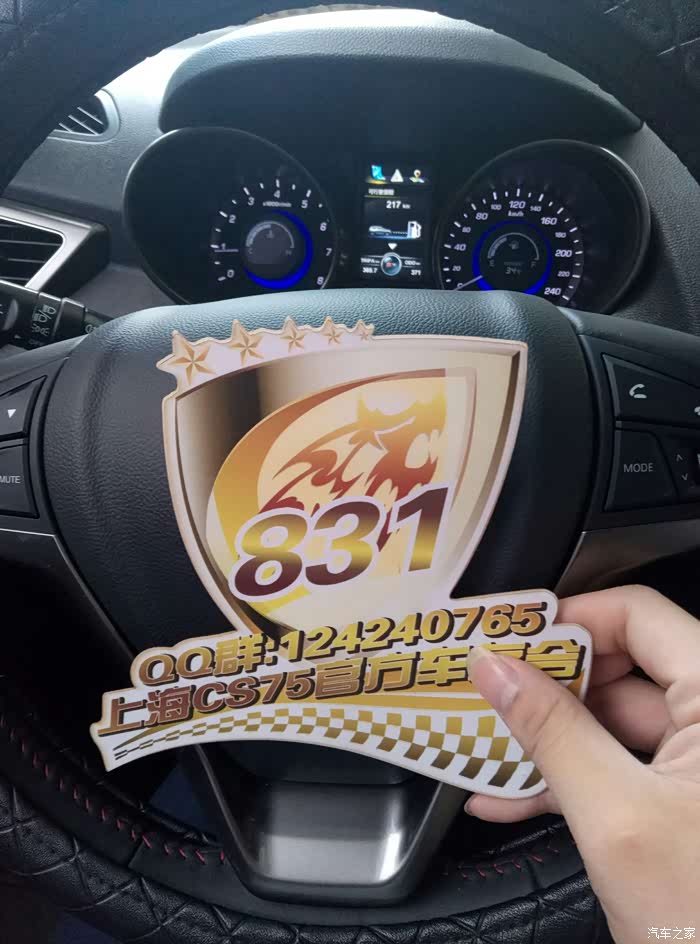 上海cs75官方车友会831爱情奴隶贴车标