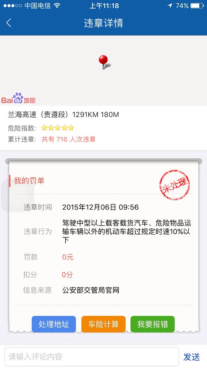 我日,第一个超速罚单,纪念一下!