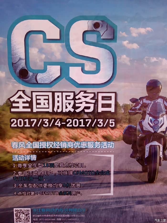 【图】春风cs全国服务行动日感觉还ok_摩托车论坛_汽车之家论坛