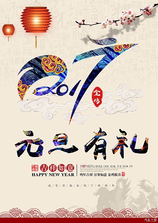 2017 新年快乐 !