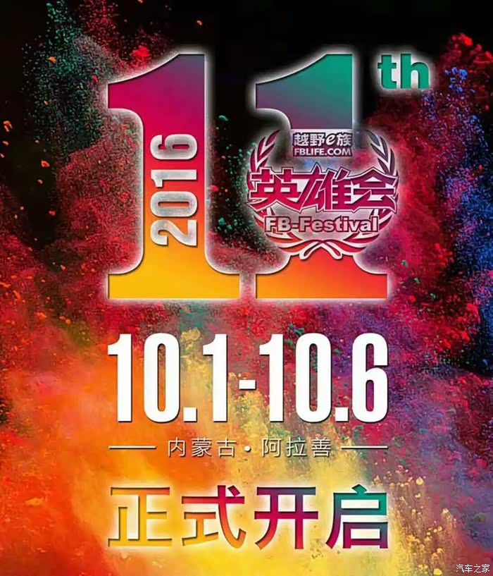 2016阿拉善英雄会车标