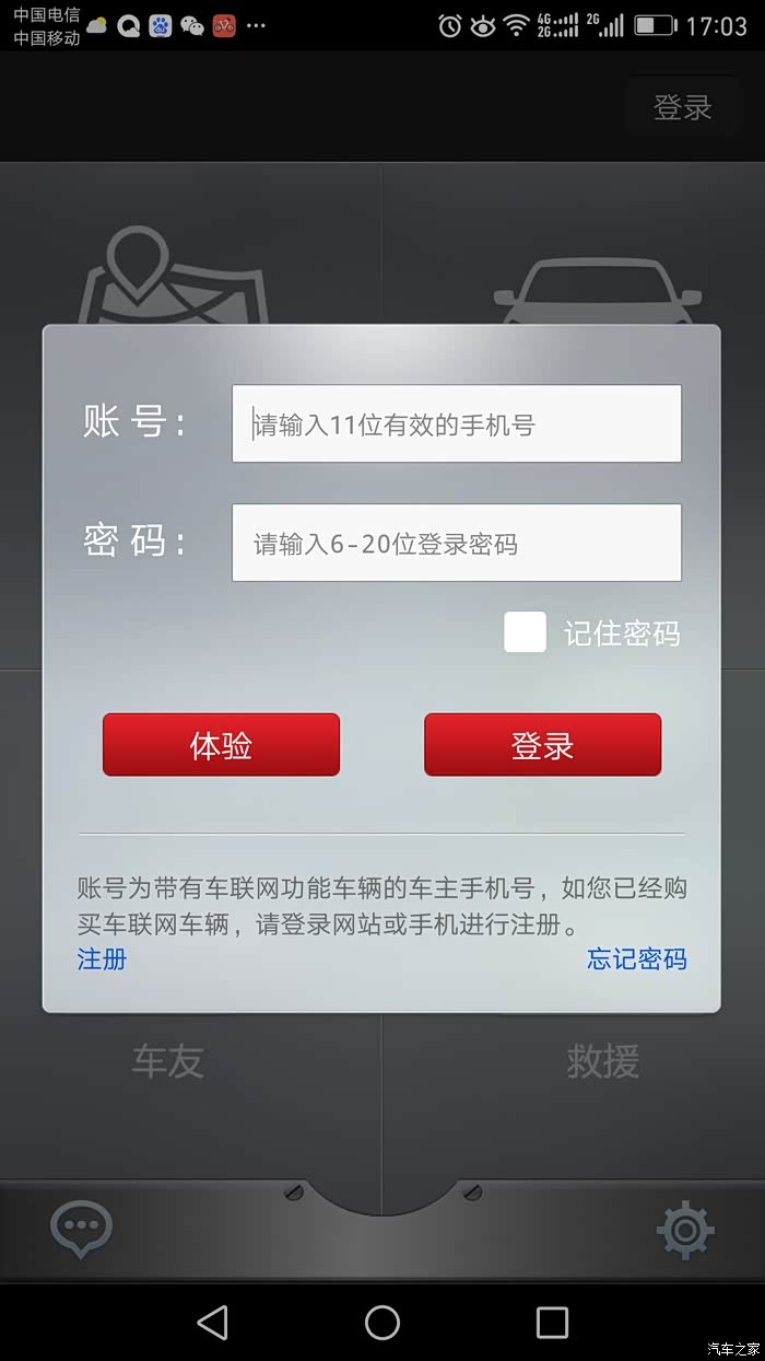 【图】全新哈弗H6的哈弗互联车辆控制功能和
