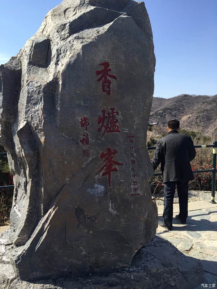 这就是香山的顶峰了,海拔上面写着呢!