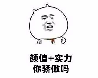 图 如果你既能有偶像的外形又有实力,会骄傲吗?