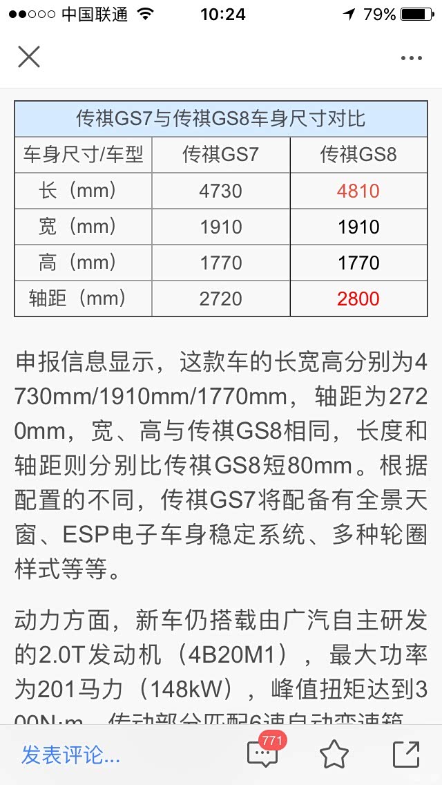 这车超16w起价我就看广汽传祺gs8了