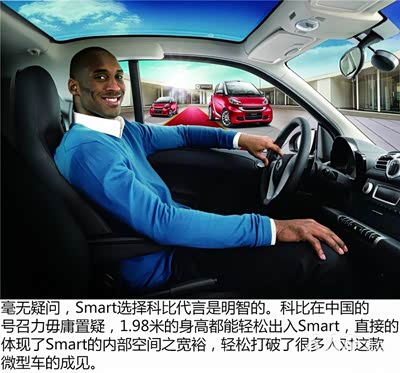2011年2月,科比宣布代言奔驰旗下最小的车型——smart,并为其拍摄了一