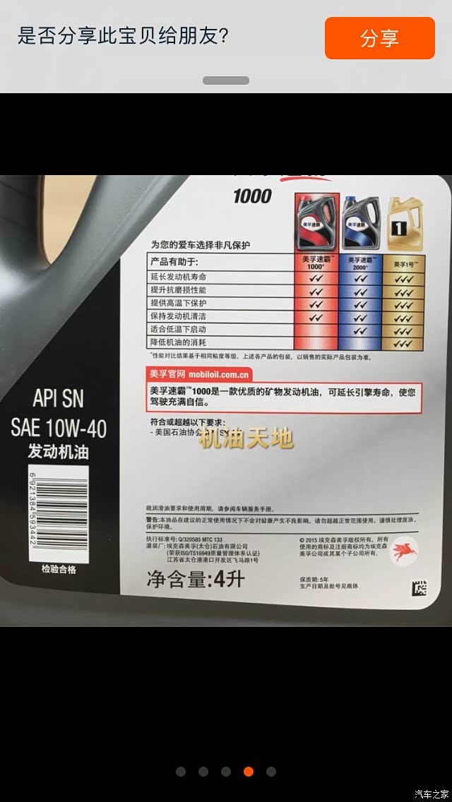 【图】做保养这个机油可以吗?_荣威350论坛_汽车之家论坛