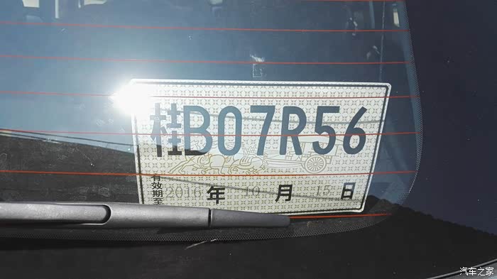 【图】明天准备换铁牌了_森雅r7论坛_汽车之家论坛