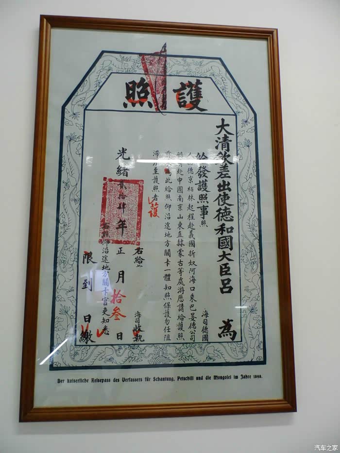 清代的外交官护照